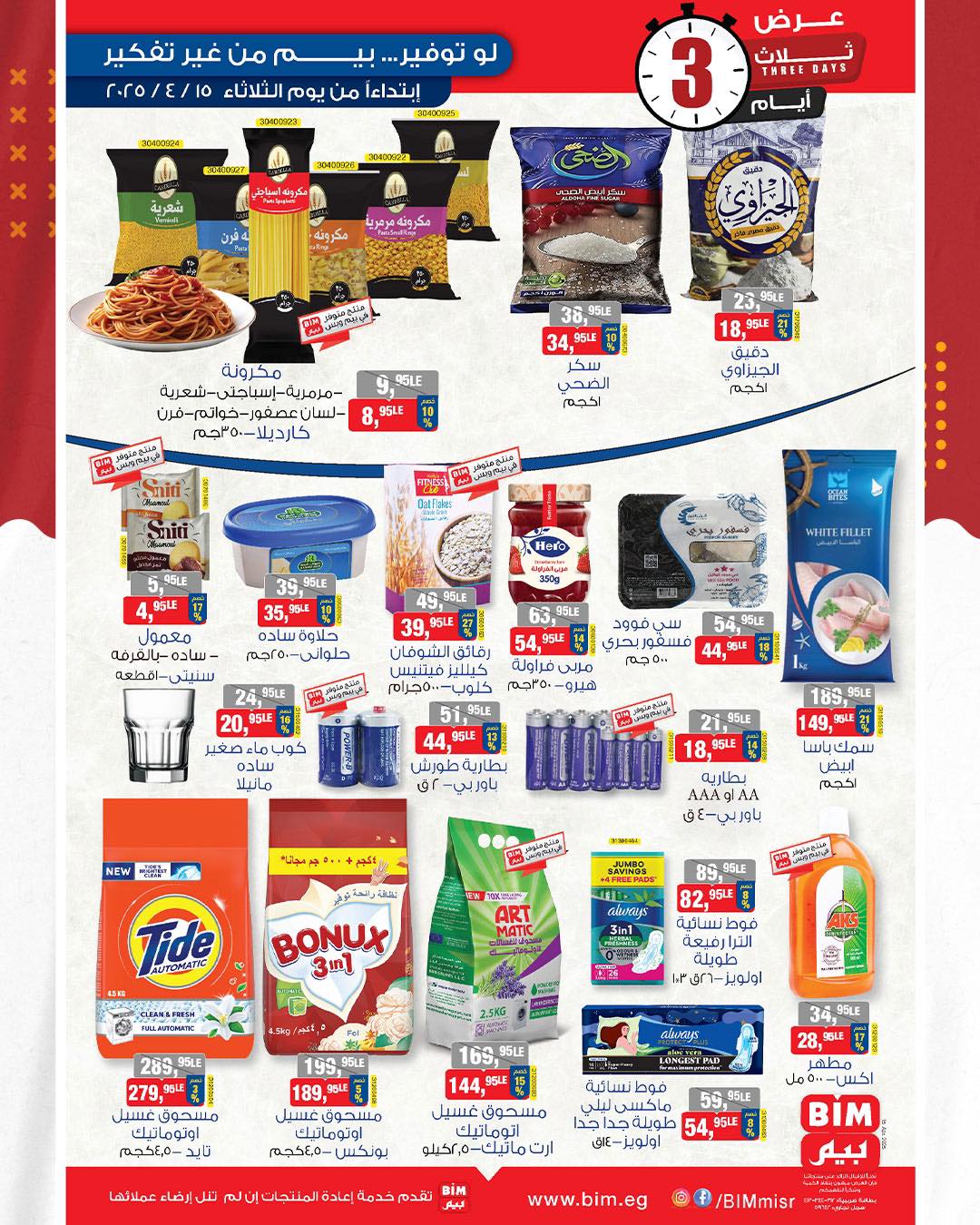 bim offers from 15apr to 15apr 2025 عروض بيم من 15 إبريل حتى 15 إبريل 2025 صفحة رقم 1